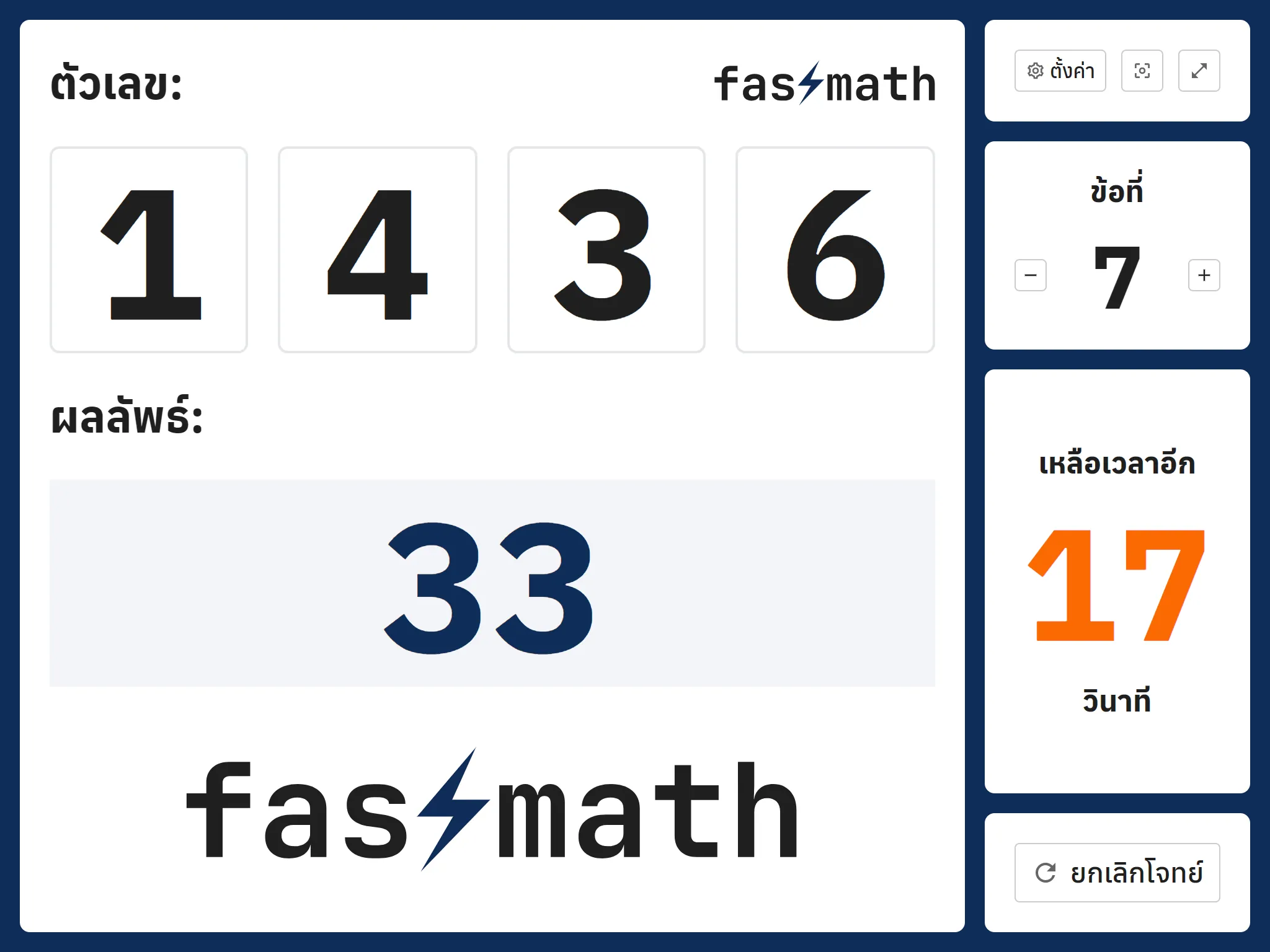 หน้าเต็มจอแบบใหม่