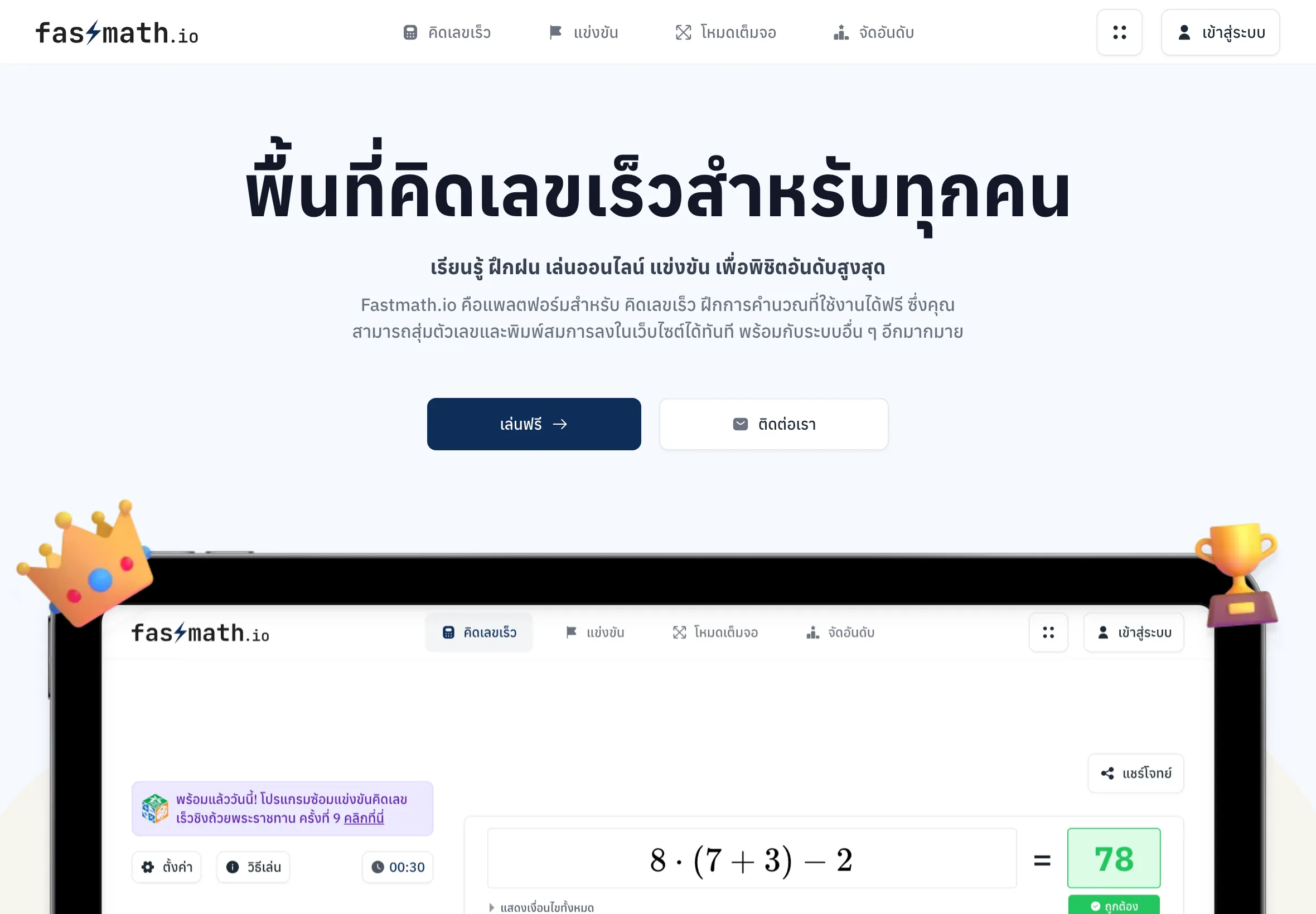 หน้าแรกของเว็บไซต์ Fastmath.io