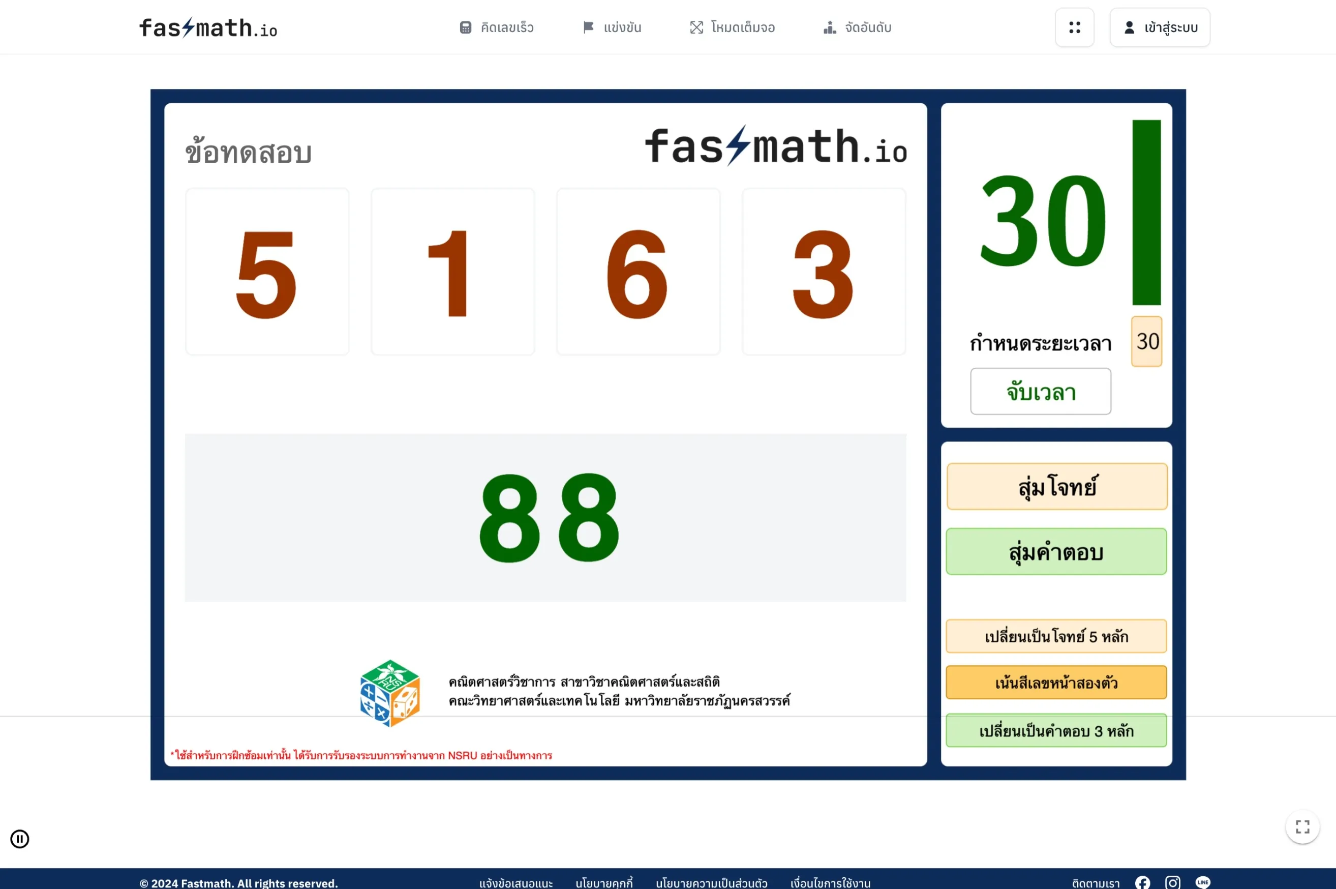 หน้าโปรแกรมซ้อมแข่งขันคิดเลขเร็วชิงถ้วยพระราชทาน ครั้งที่ 9