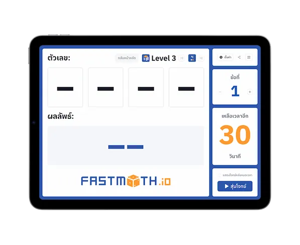 คิดเลขเร็ว